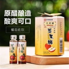 王村醋（WANG CUN CU）苹果醋15ml*7支*3盒山东特产苹果醋饮料原果醋瓶装调味料 苹果醋15ml*7支*6盒