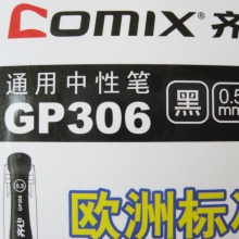 齐心（COMIX） GP306 签字笔   0.5mm  红色 12支/盒