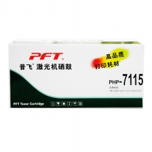 普飞PHP-7115通用硒鼓