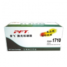 普飞PSM-1710通用硒鼓