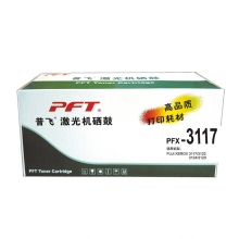 普飞PFX-3117通用硒鼓