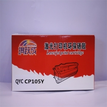 琪跃成QYCCP105Y通用粉盒