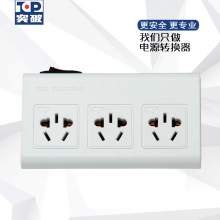 突破国标电源转换器 无线插排TZ-C08