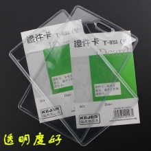 科记 T-033 竖式软质PVC证件卡