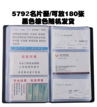 得力（deli）5792 硬皮摊开式商务名片册 90个插袋180张