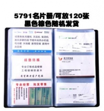 得力（deli）5971硬皮摊开式商务名片册 60个插袋120张