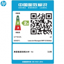 惠普（HP）MFP E72535dn管理型数码复合机