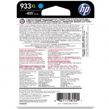 惠普（HP） CN054AA 933XL 超大号 Officejet 青色墨盒 （适用HP Officejet 7110/7610/7612）