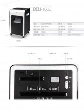 得力（deli）T602 大功率电动碎纸机