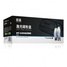 欣格（XINGE）NT-CS506SBK 通用硒鼓 黑色