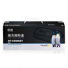 欣格（XINGE）NT-CS506SY 通用硒鼓 黄色