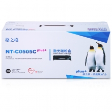 格之格plus+系列 硒鼓 NT-C0505Cplus+ 黑色 惠普 CE505A  505适用 HPlaserjetP2035/P2035n/P2055D/2055DN/2055X