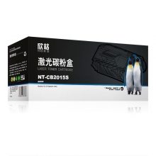 欣格	 硒鼓 黑色 NT-CB2015S 兄弟 TN-2015 适用 兄弟 Brother HL-2130/DCP-7055