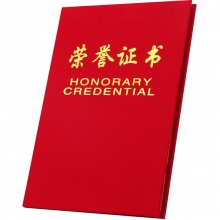诚和致远（chzy） 绒面荣誉证书 合上8K 18.5*26cm