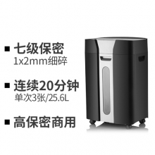 震旦AURORA AS0312专业超细碎办公大功率大型碎纸机 7级保密 3张20分钟26.5L静音