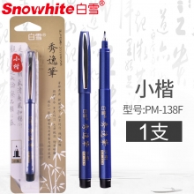 白雪(snowhite)小楷书法笔直液式毛笔钢笔式软笔婚庆会议笔秀丽笔 黑色单支装PM-138F