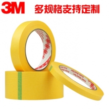 3M 244 美纹纸胶带（2cm*50米）