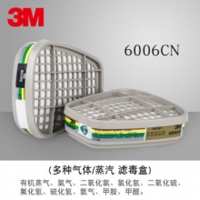 3M 6002CN有机蒸气滤盒（2个装）面罩滤毒盒