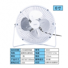 得力 3682 USB风扇(白)