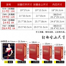 得力 7567 铭誉系列荣誉证书(红)-6K(本)