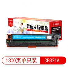 莱盛光标 LSGB-CE321A 彩色硒鼓 适用于HP CP1525/CM1415 青色