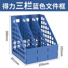 得力 78990 三联文件框(蓝色)