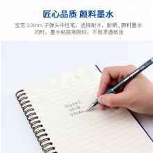 宝克 PC1798中性笔(0.3mm)（黑色） （计价单位：支）