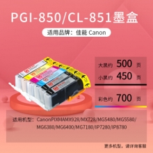 天威CANON-PGI-850/IP7280-BK 黑色 墨盒适用于PIXMAMX928/MX728/MG5480/MG5580/MG6380