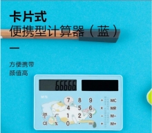 晨光 ADG98765 卡片式便携型计算器