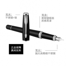 派克 PARKER 2016款都市系列 磨砂黑杆白夹 墨水笔 135×12MM （计价单位：支）