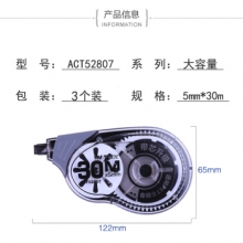 晨光 ACT52807 修正带灰30m 12个/盒