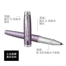 派克 PARKER 2016IM 仙屐奇缘 宝珠笔138×12MM 紫色 （计价单位：支）