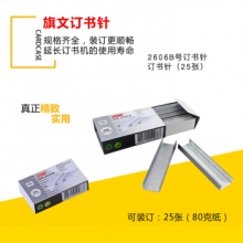旗文 2606 订书钉