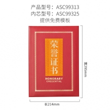 晨光 ASC99313 尊贵特种纸荣誉证书6K 含芯