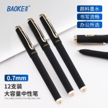 宝克 PC2858中性笔 黑色(0.7mm)