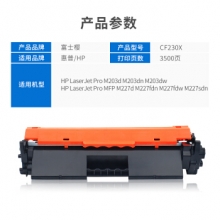 富士樱 CF230X粉盒含芯片 适用惠普CF230A M227d M227fdw M227sdn M227fdn M203d M203dn/dw 打印机30A硒鼓