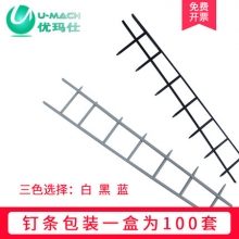 优玛仕（U-MACH) 订条 一寸十齿 100支/盒 黑