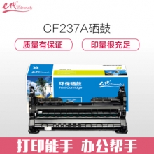 e代经典 CF237A硒鼓 适用惠普hp M607 608 609 631 632打印机带芯片装机可用11000页