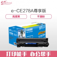 e代经典 尊享版CE278A/佳能CRG328硒鼓易加粉 适用HP 78A P1560 P1566 P1600 P1606DN M1536dnf  MF4452 4410