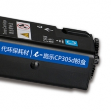 e代经典 施乐CP305d粉盒蓝色商务版 适用富士施乐CP305d CM305df墨粉筒CT201637