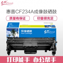 e代经典 惠普CF234A成像鼓硒鼓 34A 适用惠普HP M106a M106w MFP M134a M134fn硒鼓组件