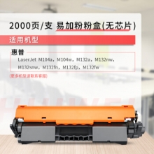 绘威CF218A（2000页）易加粉粉盒不带芯片 适用惠普HP M104a M104w M132a M132nw M132fn M132fp M132fw硒鼓 墨粉盒