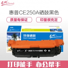 e代经典 惠普CE250A硒鼓黑色 适用HP Color LaserJet CP3525 3525n 3525dn