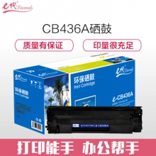 e代经典 e-CB436/CRG313硒鼓 适用于惠普P1500 P1505 P1505n M1120 M1120n 佳能LBP3250 313