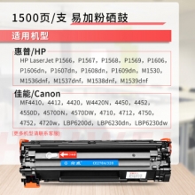 绘威CE278A（1500页）易加粉硒鼓 适用惠普HP P1560 P1566 P1606dn M1536dnf佳能CRG-328 MF4400 MF4410打印机墨盒