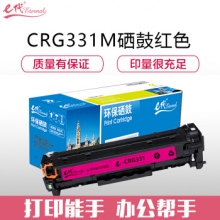 e代经典 CRG-331M硒鼓红色 适用于佳能LBP7100Cn MF628Cw MF621Cn打印机