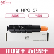 e代经典 佳能NPG-57粉盒 适用IR4025 4035 4235 4225 NPG-57墨粉碳粉盒