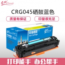 e代经典 CRG045C硒鼓蓝色 适用于佳能Canon LBP611 LBP611Cn MF631 MF633cdw MF635 MF635Cx打印机