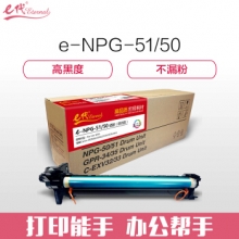 e代经典 e-NPG-51/50 感光鼓 硒鼓组件 适用佳能Canon iR2520i 2525i 2530i 2535 2545 与e代NPG51粉盒配套用