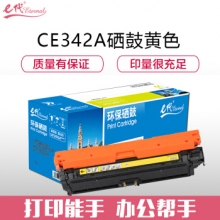 e代经典 CE342A(651A)硒鼓黄色 适用惠普HP M775dn M775z M775f 651A